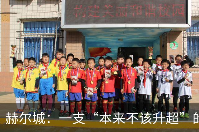 赫尔城：一支“本来不该升超”的球队，先把曼联打了个2比0